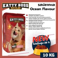 ราคา 10kg กระสอบ อาหารแมว Kat club แคทคลับ อาหารแมว Katty Boss แคตตี้บอส กระสอบ 10kg ราคาถูก (21502195435)