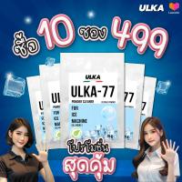 ราคา ULKA ผงล้างตะกรัน Food Grade น้ำยาล้างตะกรัน คราบหินปูน รุ่น ULKA 77 จำนวน 1 ซอง สำหรับเครื่องทำน้ำแข็งอัตโนมัติ ปลอดภัยต่อสุขภาพ เจ้าแรกในไทย (21794274903)