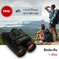 ราคา กล้องส่องทางไกลhd ฟรี อุปกรณ์ครบชุด กล้องส่องทางไกลกําลังขยายสูง HD กล้องส่องสัตว์ กล้องส่องทางไกลความละเอียดสูง ขนาด 30 X 60 รองรับการมองเห็นได้ไกล กล้องส่องนก ราคาพิเศษ สำหรับ เดินป่า ล่าสัตว์ ท่องเ