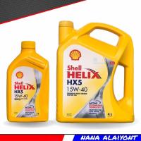 ราคา SHELL HELIX HX5 เชลล์ น้ำมันเครื่องเบนซิล เบอร์ 15w 40 กดตัวเลือกขนาด (20576737952)