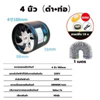 ราคา พัดลมระบายอากาศ พัดลมดูดอากาศ รุ่นไม่มีขอบ ขนาด 4 6 นิ้ว พัดลมระบายอากาศ พัดลมดูดควัน พัดลมดูดอากาศความเร็วสูง พัดลมดูดอากาศทรงพลัง 220V สีดำ (21915854117)