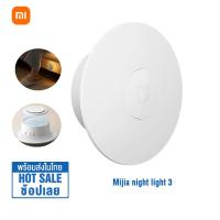 ราคา Xiaomi Night Light 3 ไฟเซ็นเซอร์ ไฟสำหรับกลางคืน ไฟตรวจจับความเคลื่อนไหว Light Sensor ไฟกลางคืน โคมไฟข้างเตียง การชาร์จแบบUSB 600mAh (21939457284)