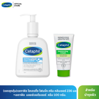 ราคา เซตสุดคุ้ม Cetaphil Hydrating Foaming Cream Cleanser 236 ml Cetaphil Moisturising Cream 100 g (21841750076)