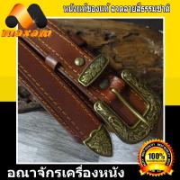 ราคา HonestBee Very Cool เก็บปลายทาง เอกบุรุษ ผู้มาดมั่น เข็มขัดหนังวัวแท้ เป็นเข็มขัดแฟชั่น สไตล์คาวบอย Cowboy หัวทองเหลือง สายหนังสี แทน (10320060996)