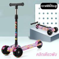 ราคา พร้อมส่งที่ไทย สกูตเตอร์เด็ก kids foldable scooter สกู้ตเตอร์ ล้อมีแฟลช พับได้ ของเล่นเด็ก สกูดเตอร์เด็ก H0004 (17973170623)
