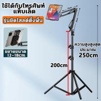 ราคา ขาตั้งโทรศัพท์มือถือ ขาตั้ง ที่จับใช้สำหรับมือถือ แท็บเล็ต ไอเเพด ที่วางแท็บเล็ตแบบตั้งพื้น ฐานเหลี่ยม พับได้ ขาจับโทรศัพท์มือถือ ตัวหนีบจับโทรศัพท์ 360องศา ปรับได้ ติดตั้งง่ายที่หัวเตียง ขาตั้งไอแพด 