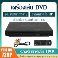 ราคา เครื่องเล่นดีวีดี DVD VCD CD USB เครื่องเล่นแผ่นดีวีดี 720P 1080P (21451263586)