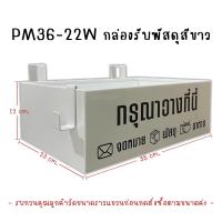 ราคา กล่องรับพัสดุ จดหมาย และอาหาร กล่องรับพัสดุสแตนเลส กล่องรับจดหมาย กล่องรับอาหาร Perfect Stainless PM36 22 (20223385215)