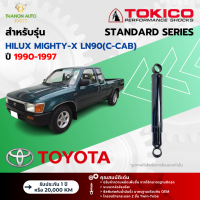 ราคา Tokico โช้คอัพน้ำมัน Standard รถ Toyota รุ่น HILUX MIGHTY X LN90 C CAB ไฮลักซ์ ไมตี้เอ็กซ์ ปี 1990 1997 โตกิโกะ (21612787633)
