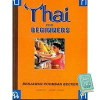 ราคา Reason why love หนังสือภาษาอังกฤษ THAI FOR BEGINNERS มือหนึ่ง (16146794899)