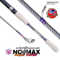 ราคา คันเบ็ดตกปลา คันสปิน Novamax โนว่าแม็ก ด้ามยางEVA ทรงพุดเดิ้ล ลายแบงคันเคฟล่าทั้งคัน คันสองท่อนต่อกลาง เนื้อคันไฟเบอร์ คาร์บอน เวท 8 15lb (21806482908)