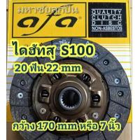 ราคา แผ่นครัช ไดฮัทสุ s100 s200 รูเฟือง 22 มิล 20 ฟัน แผ่นกว้าง 170 มิล หรือ 7นิ้ว daihatsu เอส100 จานคลัช ผ้าครัช (15927183987)
