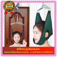 ราคา ที่ยืดคอ ดึงคอ หนีบประตู แก้ปวดคอ อุปกรณ์ดึงคอ เครื่องดึงคอ ที่ดึงคอ แก้ปวดคอ สำหรับผ่อนคลายต้นคอ ออฟฟิศซินโด (8725873037)