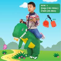 ราคา พร้อมส่ง ชุดขี่ไดโนเสาร์เป่าลม ชุดคอสเพลย์ไดโนเสาร์ Dinosaurs Costume ชุดparty มีไซส์เด็กและผู้ใหญ่ (21313117044)