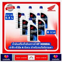 ราคา น้ำมันเครื่อง 4T ฮอนด้า 0 8 L ฝาน้ำเงิน ชนิด MA สำหรับรถเกียร์ ของแท้จากศูนย์ 6 ขวด 08233 2MAK1LT3 (19789347838)
