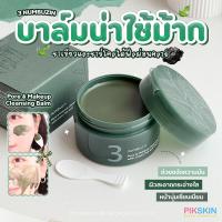 ราคา PIKSKIN แท้ ส่งไว NUMBUZIN No 3 Pore Makeup Cleansing Balm With Green Tea And Charcoal 85g (21719285923)