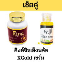 ราคา king ginseng plus อาหารเสริมสำหรับผู้ชาย ชุดทาน 1 เดือน 3 กระปุก ผลิตภัณฑ์เสริมอาหาร คิงค์จินเส็งพลัส บำรุงสุขภาพท่านชาย คิงจินเซ็งพลัส กระปุกละ 30 แคปซูล พร้อมส่งด่วน (21405022096)