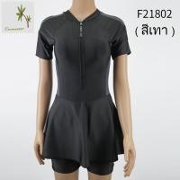 ราคา ชุดว่ายน้ำชิ้นเดียวกระโปรงแขนสั้น มีซิปด้านหน้า ทรงกระโปรงกางเกง ชุดว่ายน้ำรุ่น F21802 (9481515796)