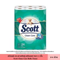 ราคา Scott สก๊อตต์ กระดาษทิชชู่ คลีนแคร์ สกินแคร์ ซีเลคท์ แพ็ค 24 ม้วน มี 5 สูตร หนา 2 3 ชั้น ซึมซับทันใจ แห้งสบายทันที พร้อมกลิ่นหอม สะอาด กระดาษชำระ สก็อตต์ Clean care (20612193838)