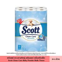 ราคา Scott สก๊อตต์ กระดาษทิชชู่ คลีนแคร์ สกินแคร์ ซีเลคท์ แพ็ค 24 ม้วน มี 5 สูตร หนา 2 3 ชั้น ซึมซับทันใจ แห้งสบายทันที พร้อมกลิ่นหอม สะอาด กระดาษชำระ สก็อตต์ Clean care (20612193839)