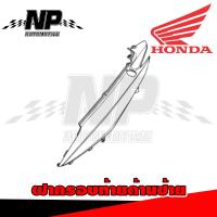 ราคา ชุดสี แฟริ่ง กาบ Honda Spacy i สเปซี่ ของแท้ Honda (16017827644)