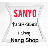 ราคา ขอบยางตู้เย็น SANYO รุ่น SR S593 1 ประตู (15203236541)