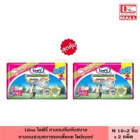 ราคา Lifree แพ็ค2ห่อ ไลฟ์รี่ กางเกงซึมซับสบาย ขนาด M 10 2 ชิ้น บางกระชับ ระบายอากาศได้ดี กางเกงผู้ใหญ่ กางเกงสวมสบาย กางเกงซึมซับ ผ้าอ้อมผู้ใหญ่ (14275150826)