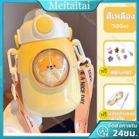 ราคา กระติกน้ำลายการ์ตูน่ารัก ถ้วยน้ำ ความจุขนาดใหญ่700มล กระติกน้ำเก็บร้อน เย็น กระติกน้ำเด็ก กระบอกน้ำเด็กหลอดเด้ง พร้อมสายสะพายและหลอด (18691207088)