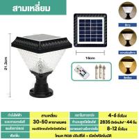 ราคา โคมไฟโซล่าเซลล์ โคมไฟ หัวเสา ไฟหัวเสา ใช้ไฟได้ 3ระบบ พลังงานแสงอาทิตย์และไฟบ้าน ทนแดด ทนฝน ติดตั้งง่าย โคมไฟ โซล่าเซลล์ ไฟLED ขาวและวอร์มไวท์ พร้อมใช้งาน ไม่เสียค่าไฟ (21931434183)