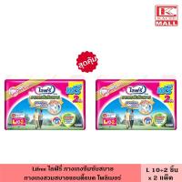 ราคา Lifree แพ็ค2ห่อ ไลฟ์รี่ กางเกงซึมซับสบาย ขนาด L 10 2 ชิ้น บางกระชับ ระบายอากาศได้ดี กางเกงผู้ใหญ่ กางเกงสวมสบาย กางเกงซึมซับ ผ้าอ้อมผู้ใหญ่ (14275186935)