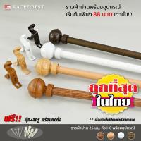 ราคา ราวผ้าม่าน รางผ้าม่าน 25 มม ราวผ้าม่าน หัว HC พร้อมอุปกรณ์ครบชุดสีตามราง (2781686383)