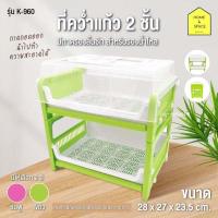 ราคา ชั้นคว่ำแก้ว คว่ำจานพลาสติก 2 ชั้น มีฝาครอบ รุ่น K 960 (21763896172)