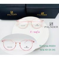 ราคา แว่นตา TR สไตล์เกาหลี PALNDER รุ่น 6814 พร้อมเลนส์กรองแสง Blueblock (19287271950)