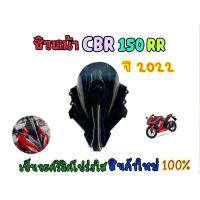 ราคา ชิวCBR150r ปี2022 งานโครตเนียน งานหนา3มิล สวยทุกจุด (19803154921)