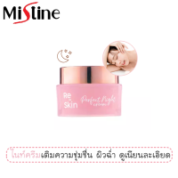 ราคา ไนท์ครีม มิสทีน รี สกิน เพอร์เฟค ขนาด 45 กรัม Mistine Re Skin Perfect Night Cream 45 g (21176337990)