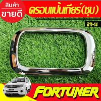 ราคา ครอบแป้นเกียร์ ครอบแป้นเกียร์ ชุบโครเมี่ยม TOYOTA Fortuner 2011 2014 VIGO CHAMP ปี 2011 2014 AO (19359307363)