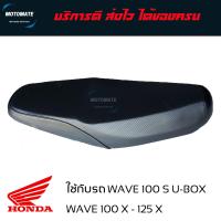 ราคา เบาะเดิม WAVE 100s 2005 2008 WAVE 100X 125X (20460145570)