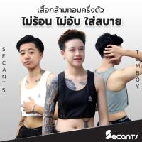 ราคา เสื้อกล้ามทอม Secant ครึ่งตัว (11639796520)