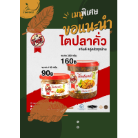 ราคา แกงไตปลาแห้ง แกงคั่วไตปลาแห้ง แกงไตปลากินดี จากภาคใต้ ขนาด 190380 กรัม ของฝากจากกระบี่ (21922443172)