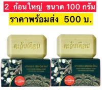 ราคา สบู่นางแซง สบู่สมุนไพรอัดก้อน สบู่นางแซงแท้ สบู่ตะวันเดือน สูตรนางแซง 4 ก้อน 1000 ขนาดใหญ่ 100 กรัม ใช้ทำความสะอาดผิวหน้า ผิวกาย สิว ฝ้า กระ จุดด่างดำ สบู่สมุนไพรสูตรต้นตำรับสูตรนางแซง (21895956238)