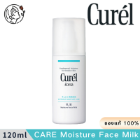 ราคา Curel INTENSIVE MOISTURE CARE Moisture Face Milk 120ml (21921196649)