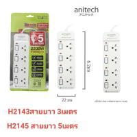 ราคา Anitech PLUG ปลั๊กไฟ มอก ปลั๊กไฟ รุ่น H2143 H2145 สายยาว 5เมตร 4ช่อง 4สวิตซ์แยก 2200วัตต์ รางปลั๊กไฟ (21539410317)