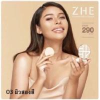 ราคา ZHE COSMETICS Foundation Powder ชี แป้งผสมรองพื้น ขนาด 15g รองพื้น 30 กรัมมี 3 เฉดสีให้เลือก (16273889542)