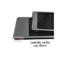 ราคา กรอบป้ายทะเบียนรถยนต์ กรอบป้ายทะเบียน กันน้ำ ลายเคฟล่า สีดำ แบบหน้าโล่ง มี 3 ขนาดให้เลือก จำนวน 1 คู่ (4133860809)