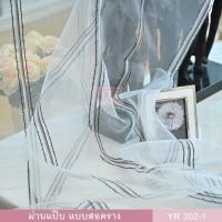 ราคา ผ้าโปร่ง ผ้าม่าน ม่านโปร่งแสง ผ้าม่านสำเร็จรูป ผ้าม่านแป๊ป รุ่น YR1806 1 รุ่น YR1807 1 รุ่น YR1806 และ YR1835 1 1 ผืน (14974504573)