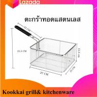 ราคา ตะกร้าหม้อทอด ตะกร้าทอด ตะกร้าทอดเฟรนฟราย (21926405078)
