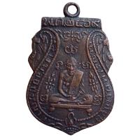 ราคา เหรียญหลวงพ่อกลั่น วัดพระญาติ เนื้อทองแดง ส่งตามรูป (21640378159)