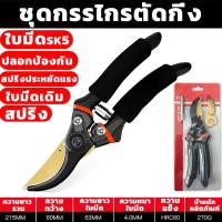 ราคา 426TOOL กรรไกรตอนกิ่งjapan ตัดกิ่งไม้ได้อย่างง่ายดาย ด้ามกันลื่น ลดแรงกด น้ำหนักเบาคมและทนทานใช้งานได้จริง กรรไกรทำสวนทำจากเหล็ก SK5 กรรไกรตัดกิ่งไม้ กรรไกรตัดกิ่ง ที่ตัดกิ่งไม้ กรรไกรตัดหญ้า กรรไกรต 