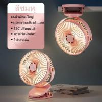 ราคา พัดลมแบบพกพา 5 เกียร์ปรับได้ พัดลมพกพาชาร์จ พัดลมชาร์จไฟแบบหนีบได้ พัดลมขนาดใหญ่ 6 นิ้ว แบบพกพา แฟนคลิป พัดลมมินิ (21803862535)