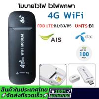 ราคา พร้อมส่ง4G LTE 150 Mbps USB Modem Wifi Hotspot pocket wifi ไวฟายแบบพกพา 4G router wifi ตัวปล่อยสัญญาณไวไฟฮอตสปอต ตัวกระจายwifi ซิม wifi sim card (21635128973)
